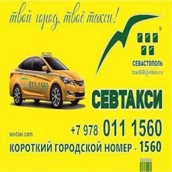 Такси ап севастополь номера. Такси Севастополь. Севастопольское такси. Ап такси Севастополь. Севастополь такси по городу.