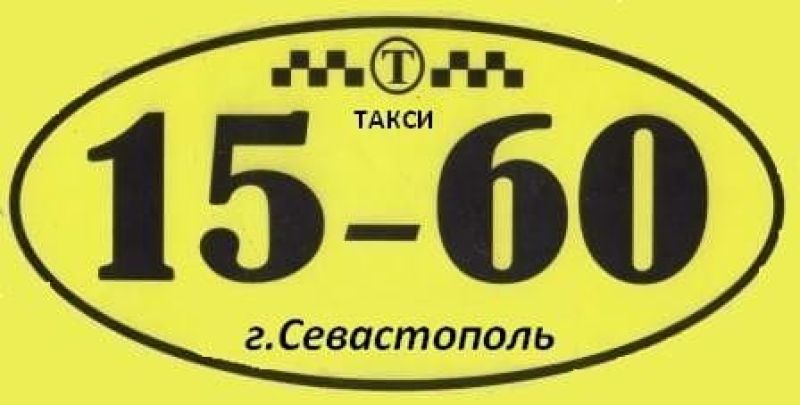 Такси ап севастополь номера